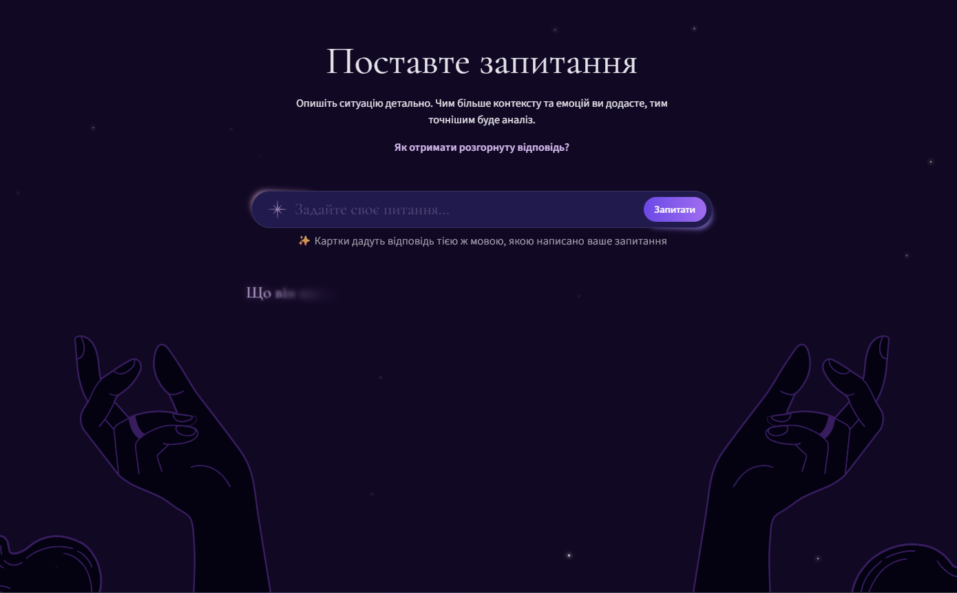 TaroTerra — поле для запитання